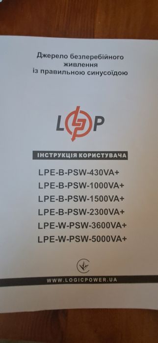 ДБЖ logic power LPE-B-PSW+ 1-30A