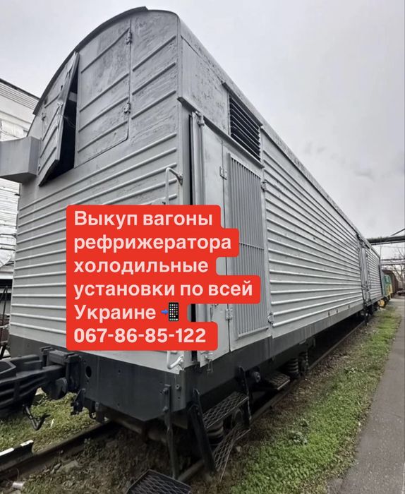 Вагоны рефрижераторы