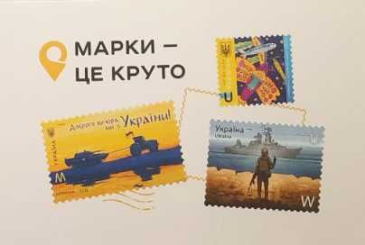 Набір марок від Укрпошта (