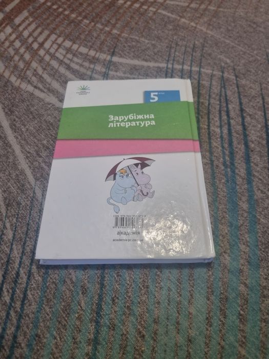 Книга зарубіжна література ніколенко 5 клас
