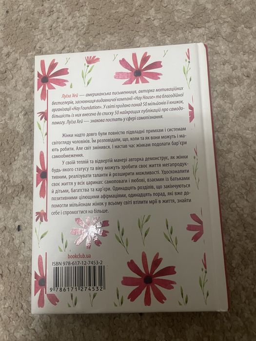 книга «Мудрість жінки»