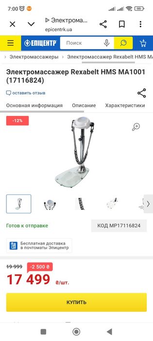 Продам тренажёр .