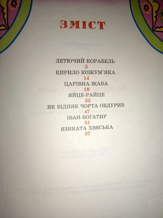 Збірки казок для дітей