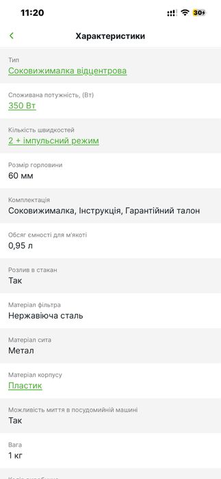 Соковыжималка  відцентрова