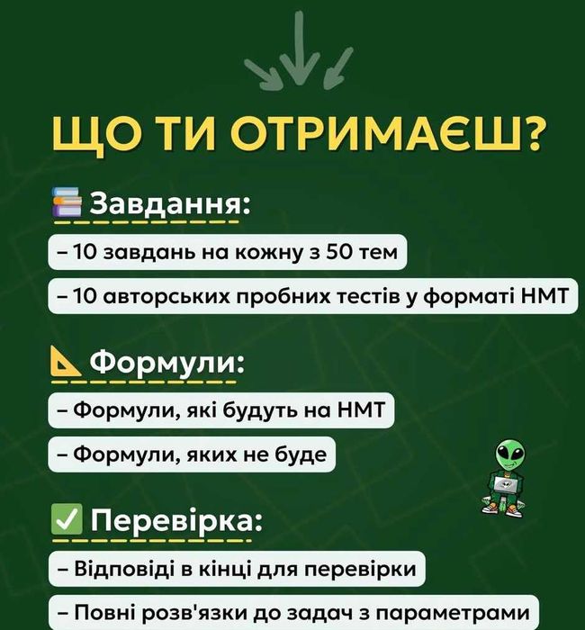 Експрес-практикум з математики - Підготовка до НМТ