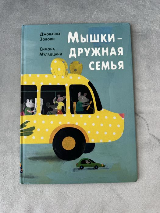 Мишки дружная семья