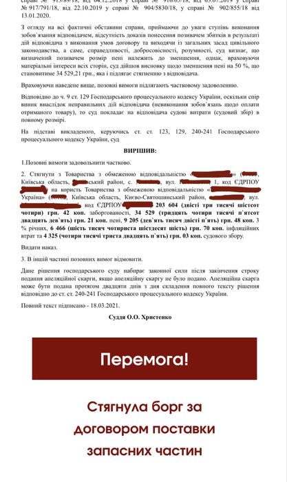 Адвокат. Договірні спори.Спори з контрагентом.Стягнення заборгованості