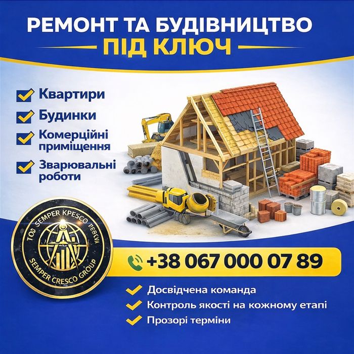 Ремонт під ключ | Гідроізоляція | Зварювальні роботи | Благоустрій