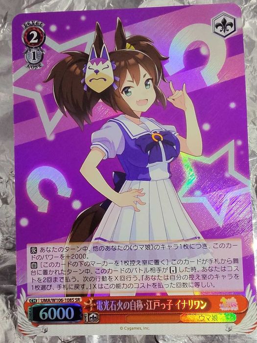 Weiss Schwarz Uma Musume Inari One, Fast Self-Proclaimed Edo Girl UMA/W106-108S SR