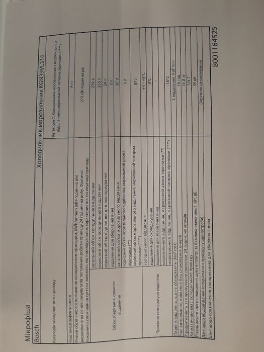 Холодильник Bosch A++, 2025 год