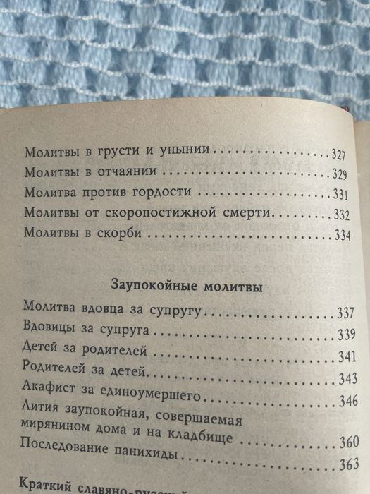 Книга Молитовний щит (нова)