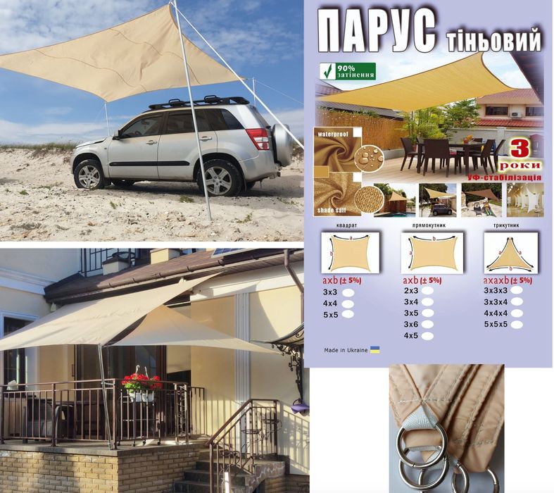 Тент парус  тиневрй