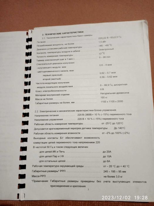 Кліматична коліродинамічна камера "Квант".Інфрачервона кабіна (сауна).