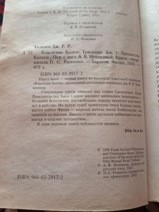 Властелин колец трилогия