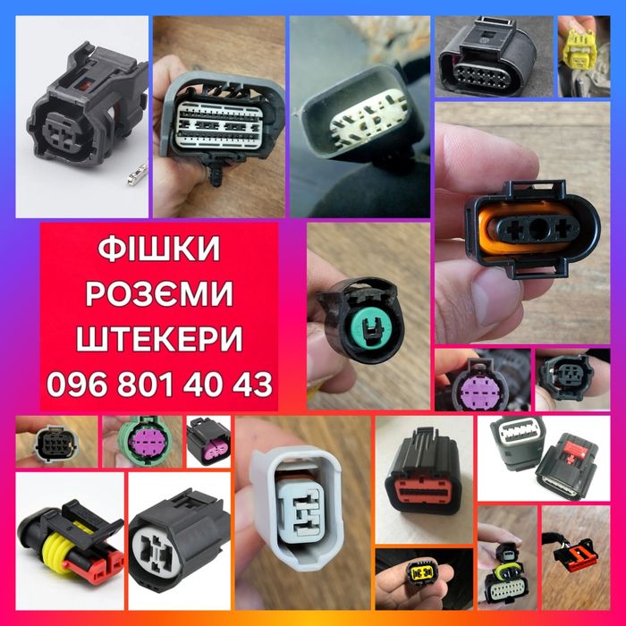 Розєм фішка штекер конектор клемма Ford Lincoln Mazda Nissan Mercedes