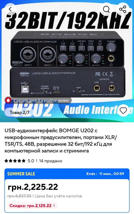 Звуковая карта аудиоинтерфейс Bomge U202