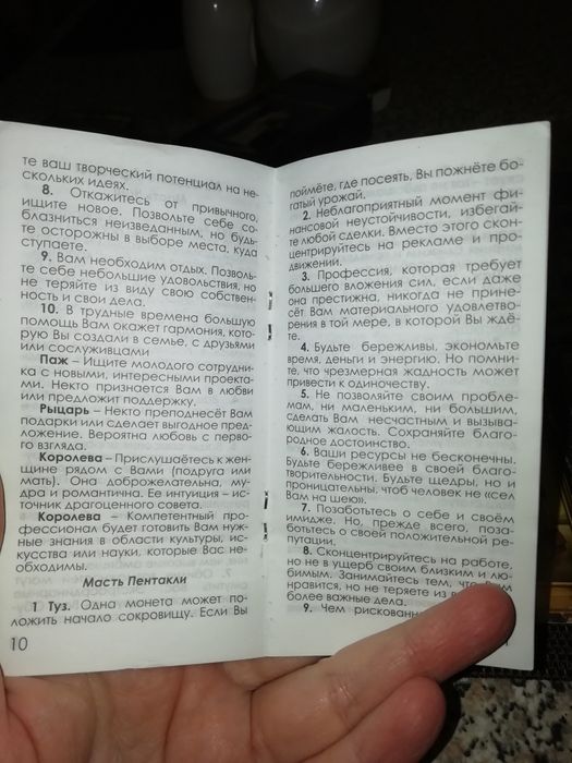 Таро Универсальный ключ большой размер