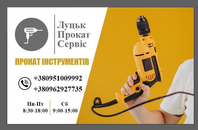 Прокат генератора, мотокоси, мийки, компресора, трамбовки, перфоратора ...