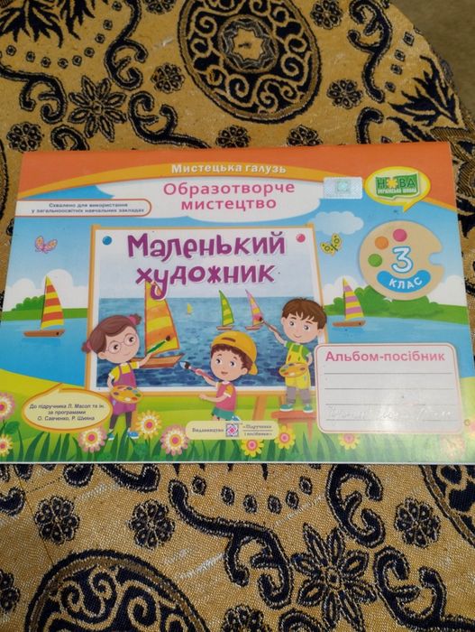 Маленький трудівничок 3 клас