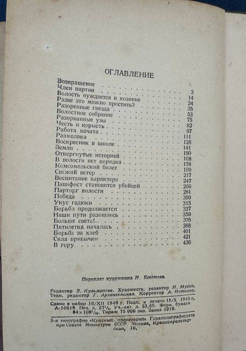 Книга Букиниста Анна Саксе В гору 1949 года