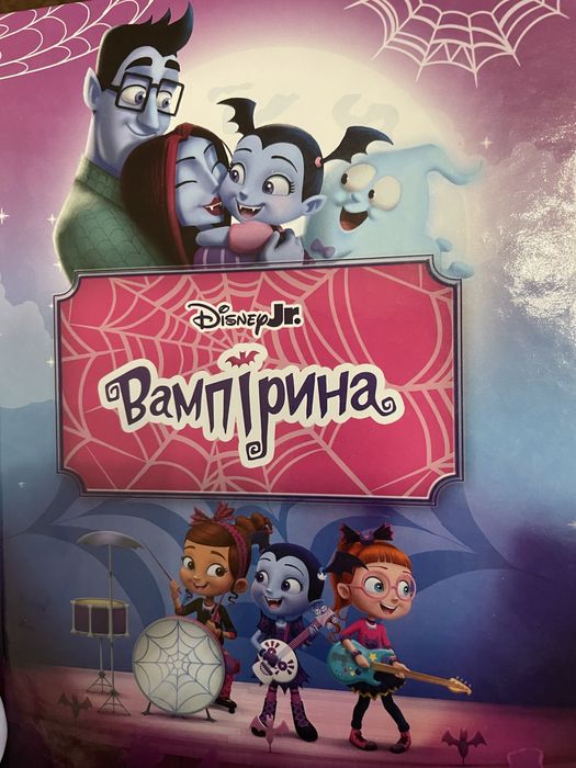Книги Disney Вампірина,Покахонтас, Супер Сімейка