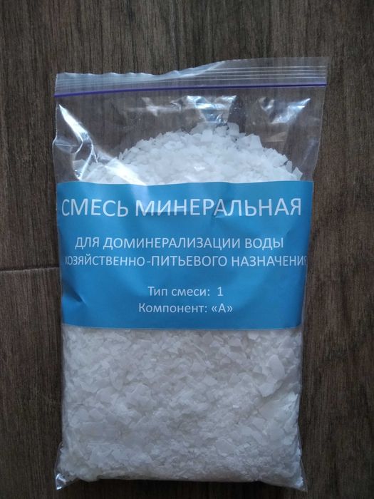Соль для реминерализации питьевой воды.