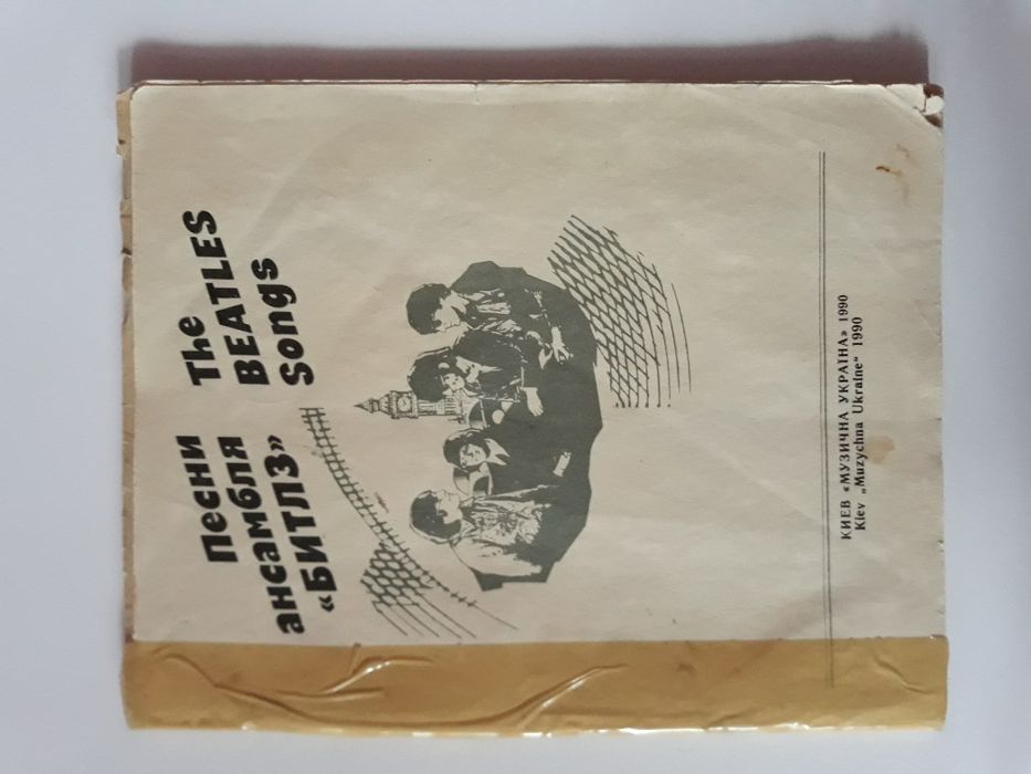 Збірник пісень "Бітлз" 1990