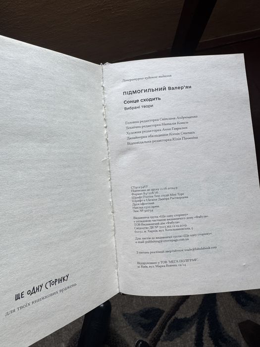 Сонце сходить Валерʼян Підмогильний