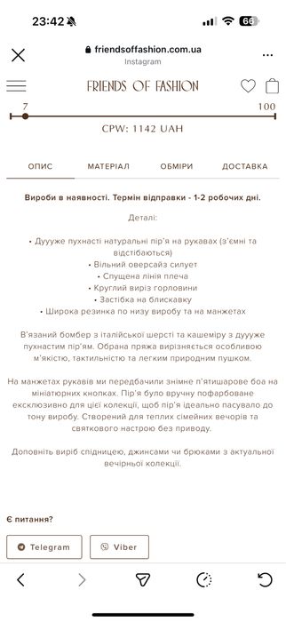 Бомбер з пір’ями від Friends of fashion