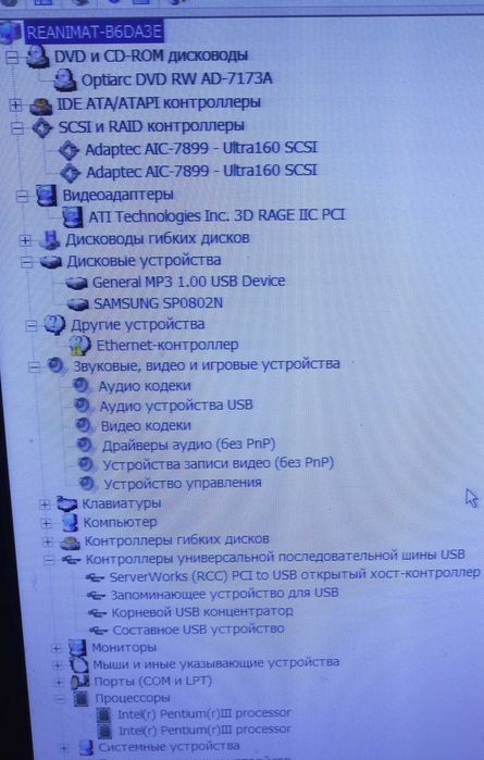 Компьютер / Intel Pentium / III.933