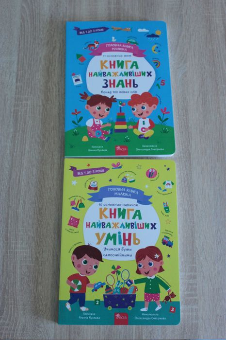 Альона Пуляєва Головна книга малюка - комплект з 2-х книг