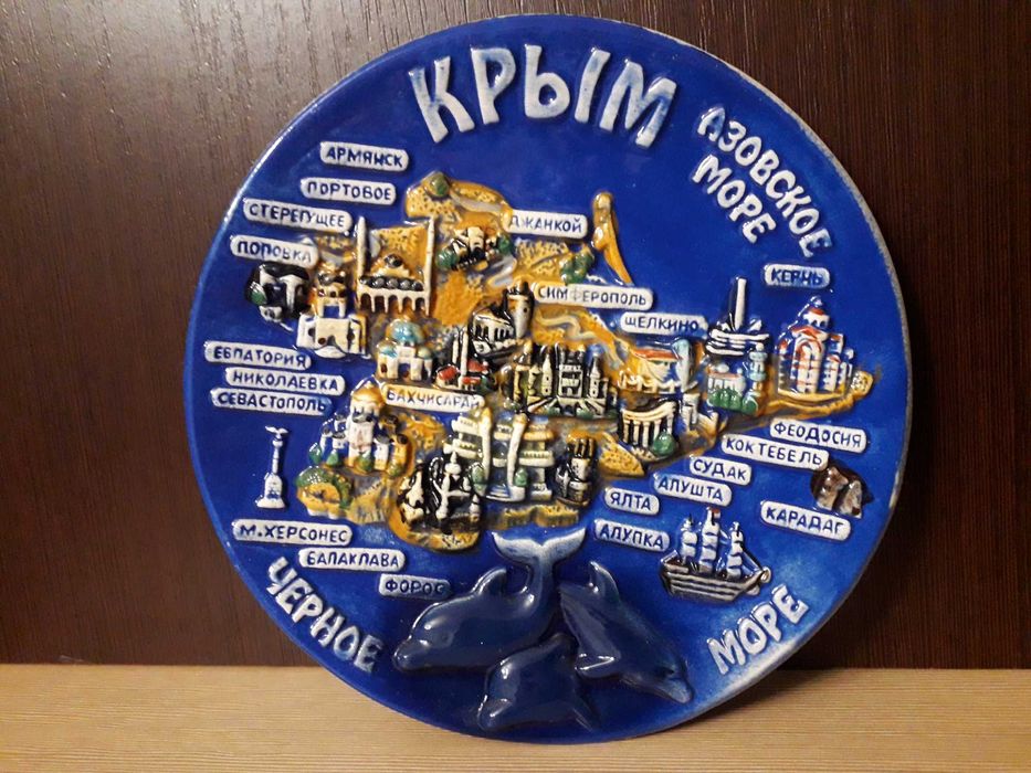Кухонне приладдя, підноси СРСР. Тарілка настінна декоративна Крим.