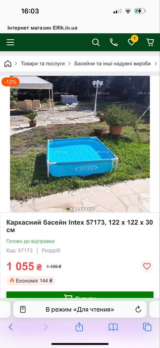 Басейн каркасний дитячий