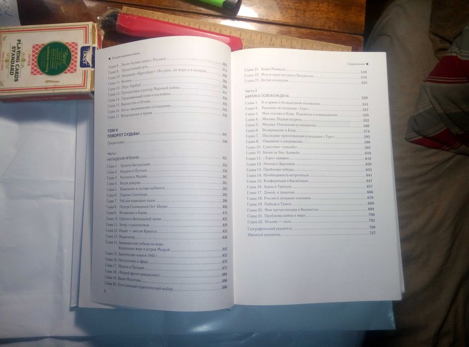 Уинстон Черчилль «Вторая мировая война»