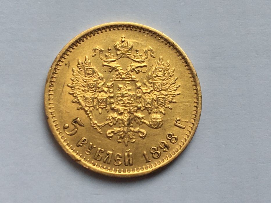 5 рублів 1898 року  золото 900 проба