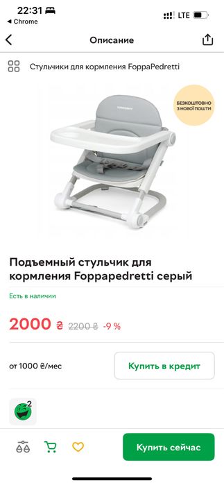 Подъемный стульчик для кормления Foppapedretti