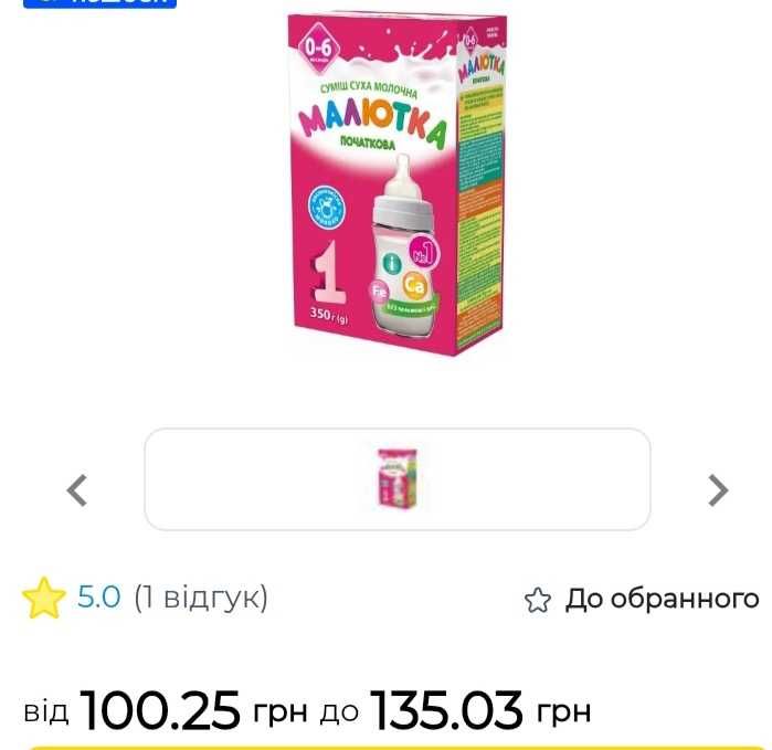 Дитяча суміш малютка