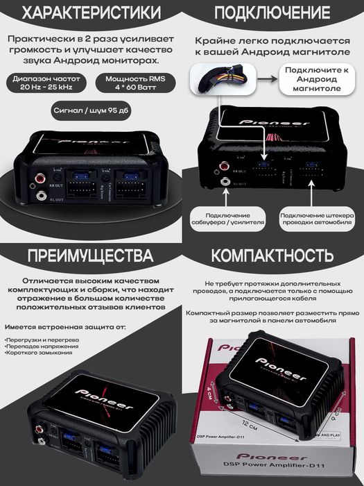 Автопідсилювач DSP Pioneer D11