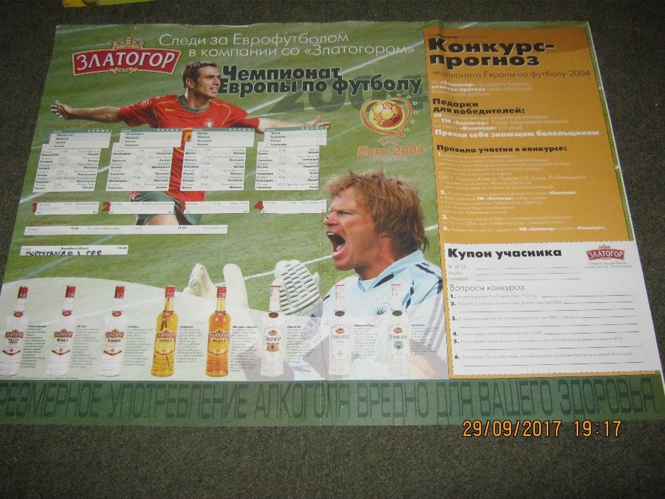 продам постери футбол