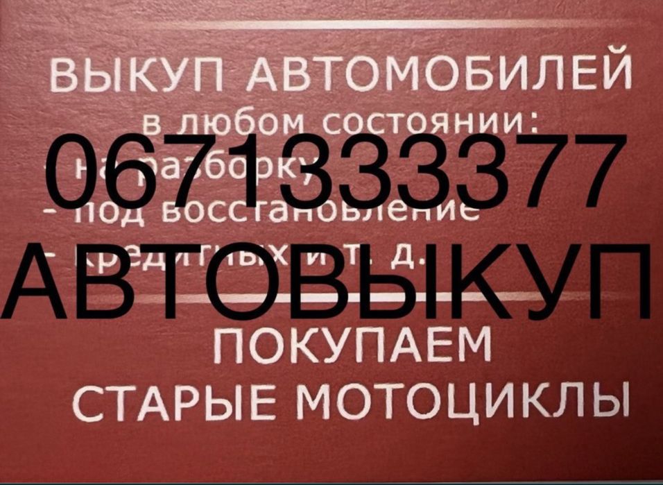 Автовыкуп Кропивницкий китайских и других автомобилей после дтп пожара