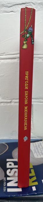 Книга «Пригоди барона Мюнхаузена» — повна версія, тверда обкладинка