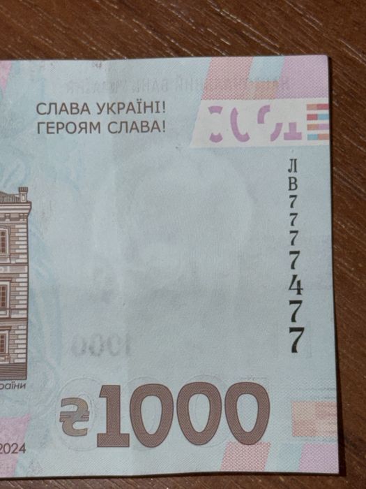 1000 грн  банкнота  купюра номер 7