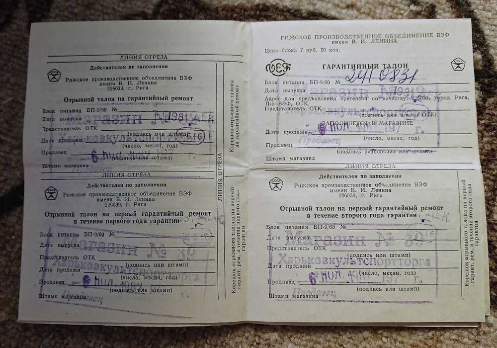 Радиоприемник/радіоприймач VEF-202 + блок питания 9/60 (СССР, ретро)