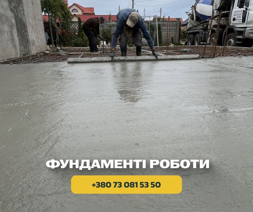 БЕТОННІ РОБОТИ Одеса. Фундамент дома будинку. Монолит