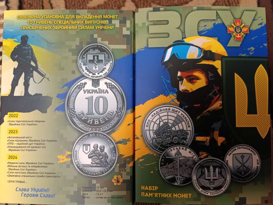 Повний набір монет (13 шт.) серії ЗСУ 2022-2025р. в альбомах/капсулах