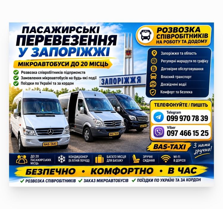 Пассажирские перевозки. Доставка сотрудников. 18. 21.22