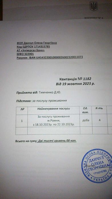 Подобово квартира. Документи. Фiскальний чек.