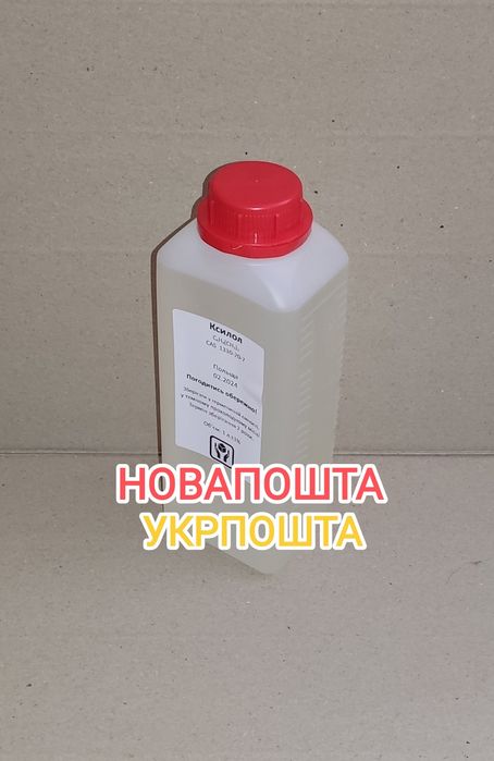 Ксилол, пляшка 1 л. 145,00 грн. є кількість.