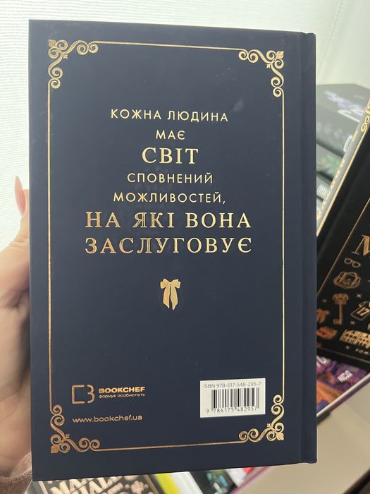 Мона Кастен "Maxton Hall" - 3 нові книги серії
