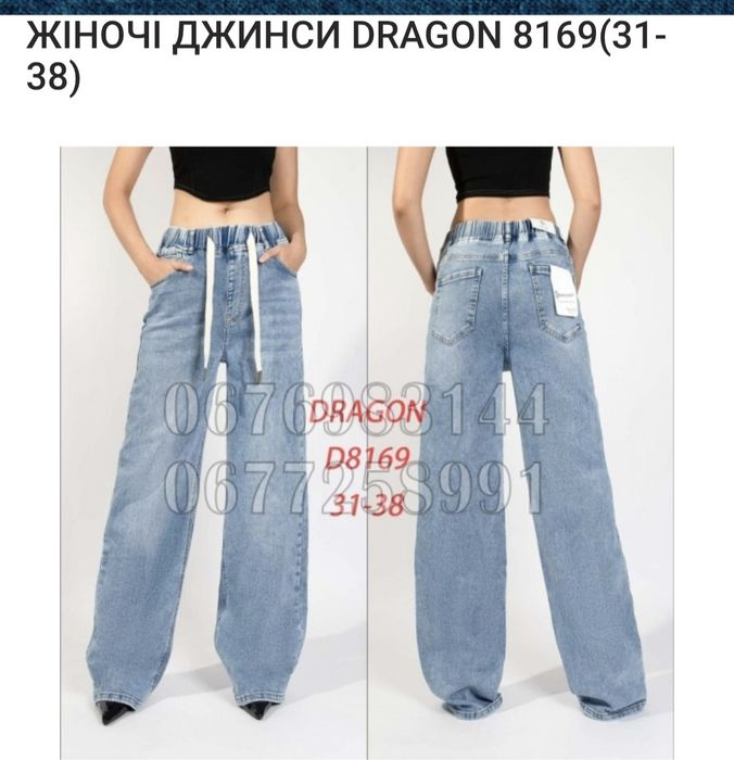 Женские джинсы Dragon 31-32 р. Новые с биркой. Палаццо